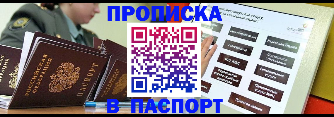 прописка регистрация в Комсомольске-на-Амуре