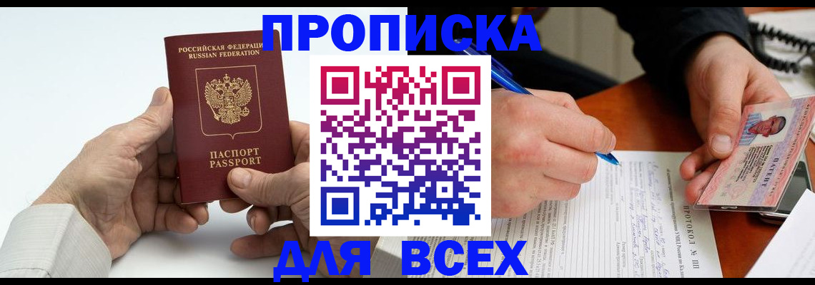 временная регистрация купить в Комсомольске-на-Амуре