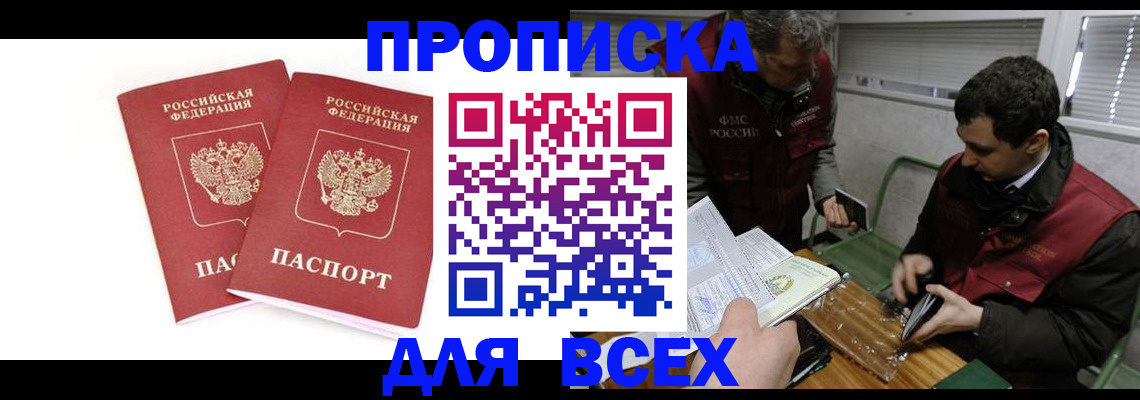 временная регистрация для всех в Комсомольске-на-Амуре