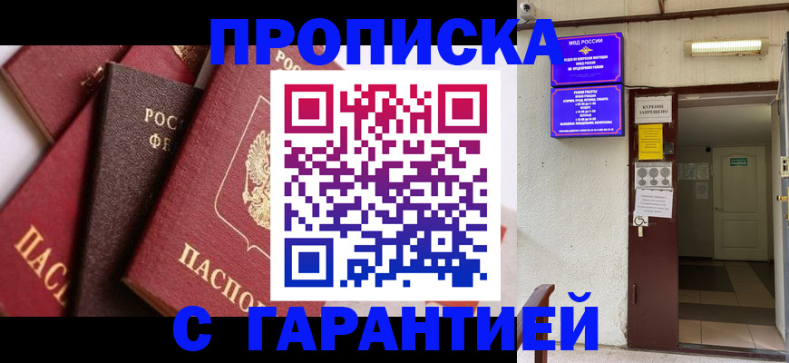 временная регистрация для школы в Комсомольске-на-Амуре