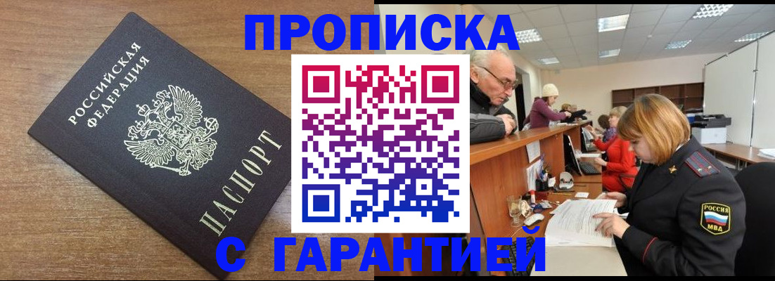 прописка от собственника в Комсомольске-на-Амуре