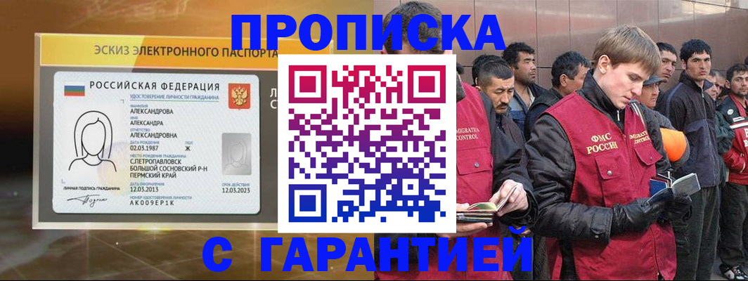 временная регистрация в Комсомольске-на-Амуре